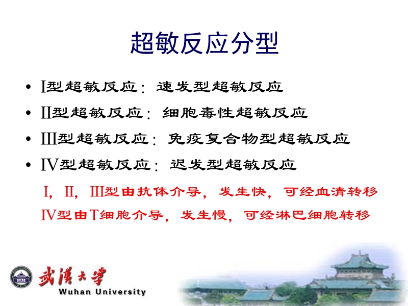 超敏反应(lfl).ppt_第3页