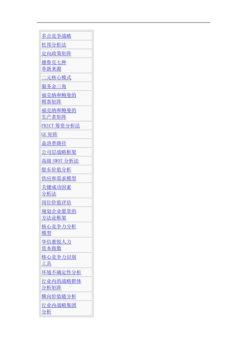 战略地图.doc_第3页