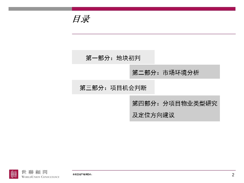 增城九州新塘项目前期定位报告-86ppt.ppt_第2页