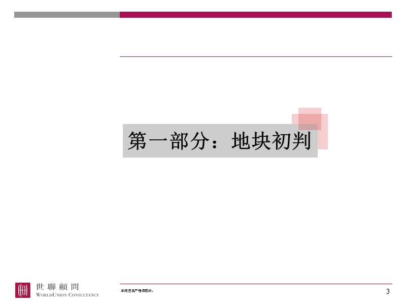 增城九州新塘项目前期定位报告-86ppt.ppt_第3页