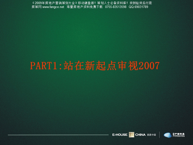 西安中新浐灞半岛2008年营销策略报告最终版-89ppt.ppt_第3页