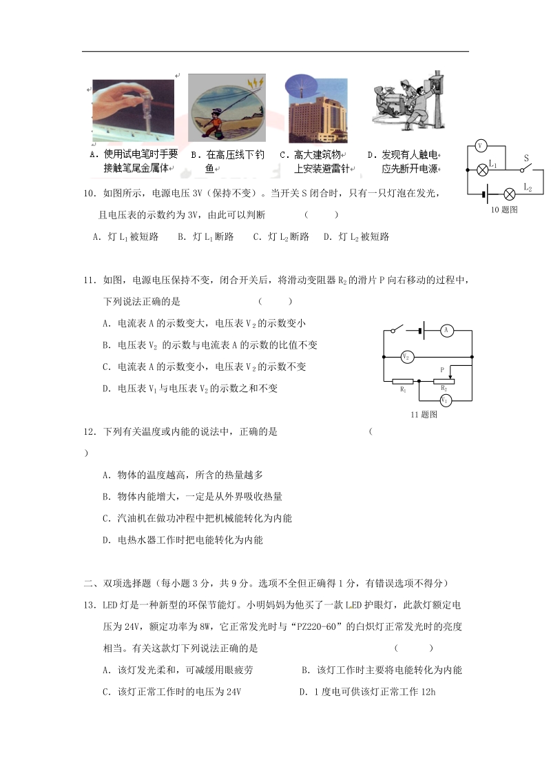 黑龙江省牡丹江管理局北斗星协会2017年九年级物理一模试题.doc_第3页