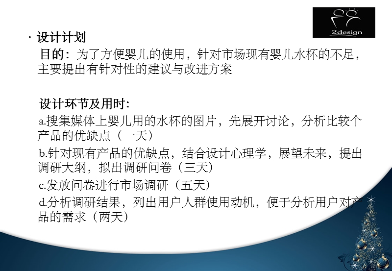 产品设计流程图片.ppt_第3页