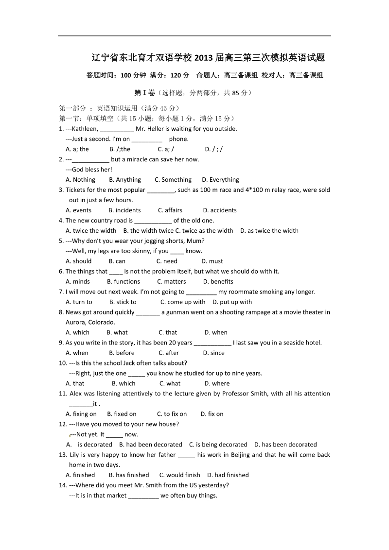 辽宁省东北育才双语学校2013年高三第三次模拟英语试题.doc_第1页