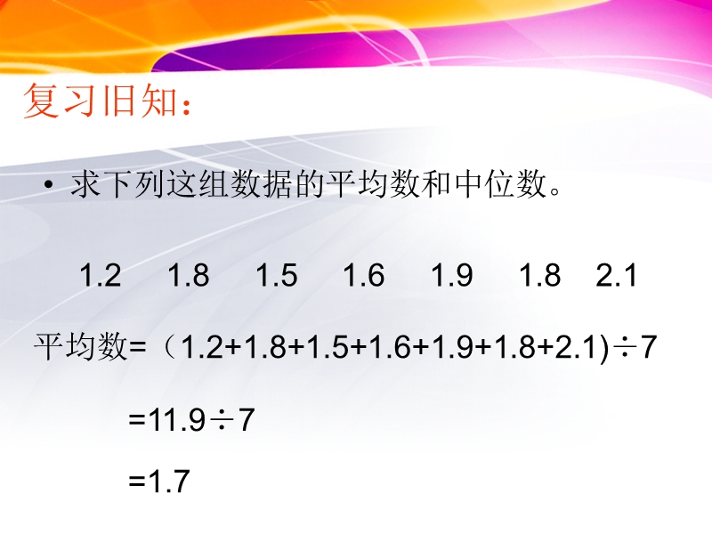 众数教学课件.ppt_第2页