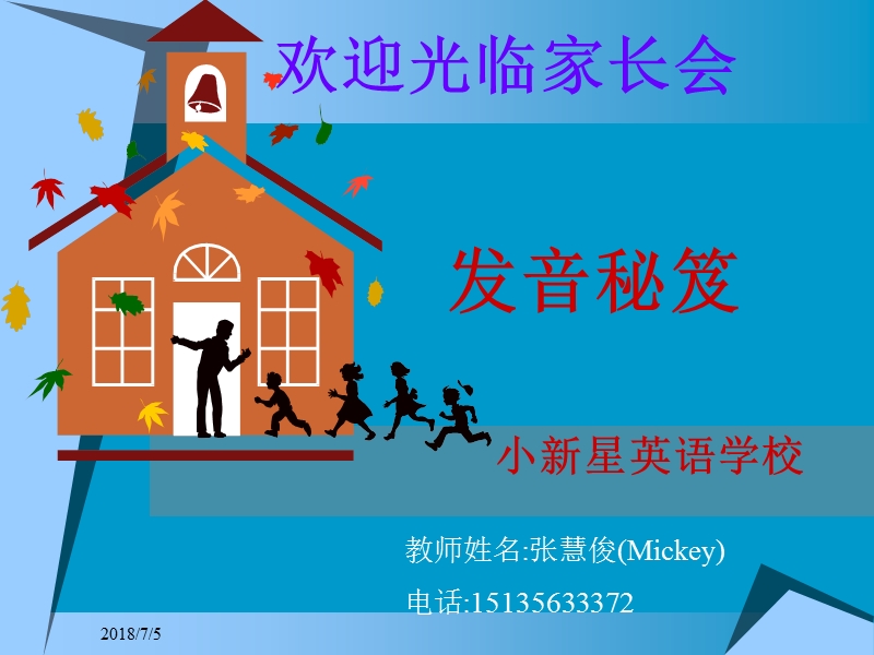 发音秘笈家长会2.ppt_第1页