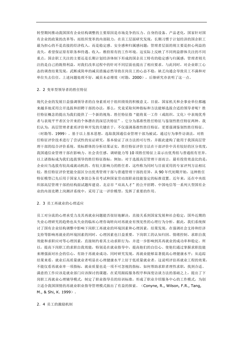 我国社会经济转型期人心理变化调研报告.doc_第2页