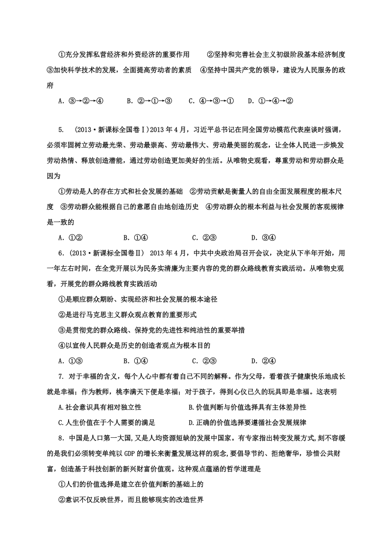 2017年山西省忻州市第一中学高考一轮复习测标（三十八）政 治试题.doc_第2页