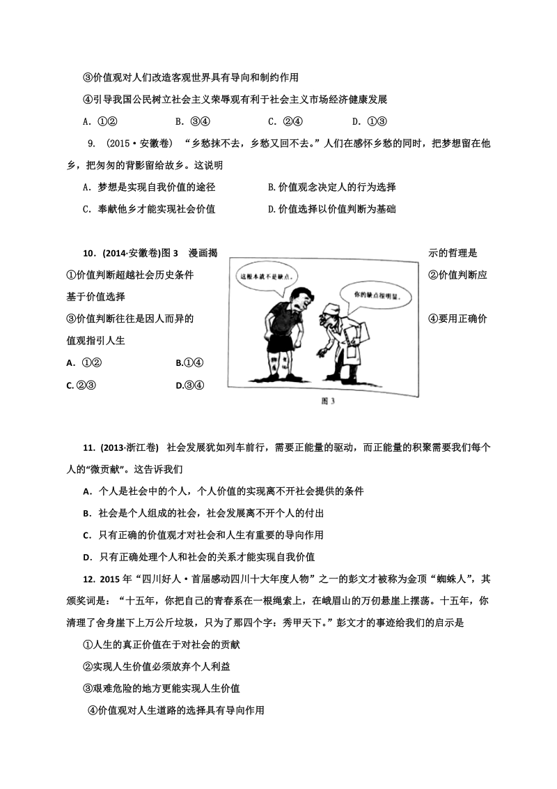 2017年山西省忻州市第一中学高考一轮复习测标（三十八）政 治试题.doc_第3页