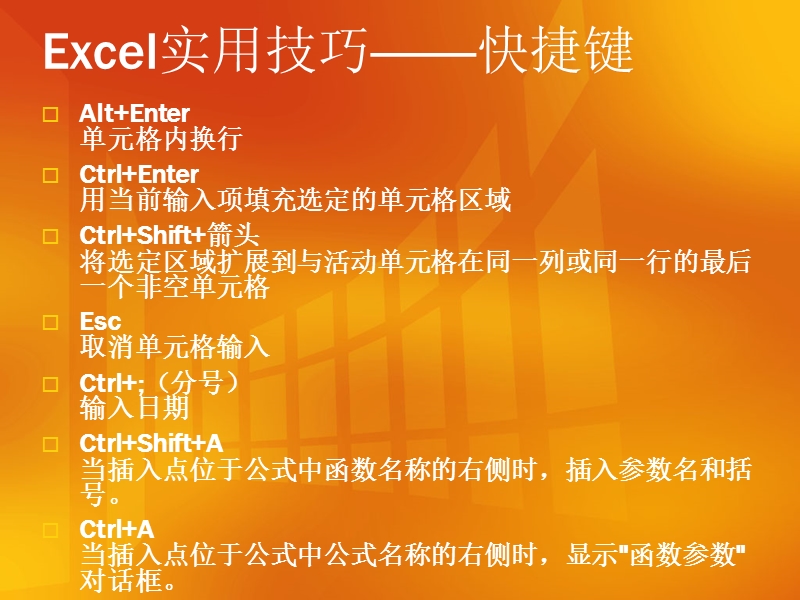 《用excel提高数据分析效率》(ppt).ppt_第3页