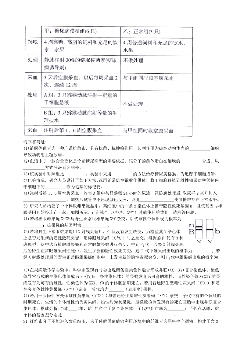 2017年北京市房山区高三第一次模拟生物试题 =.doc_第2页