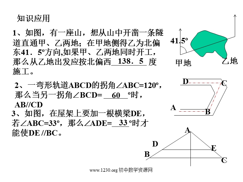 【初一数学】522直线平行的条件(2)1.ppt_第3页