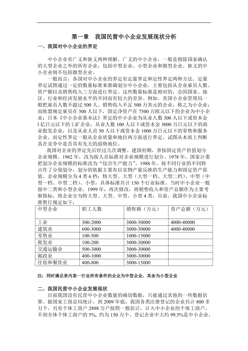 我国民营中小企业发展战略 .doc_第2页