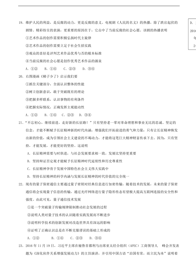 2017年福建省莆田第六中学高三下学期第二次模拟文综政 治试题.doc_第3页