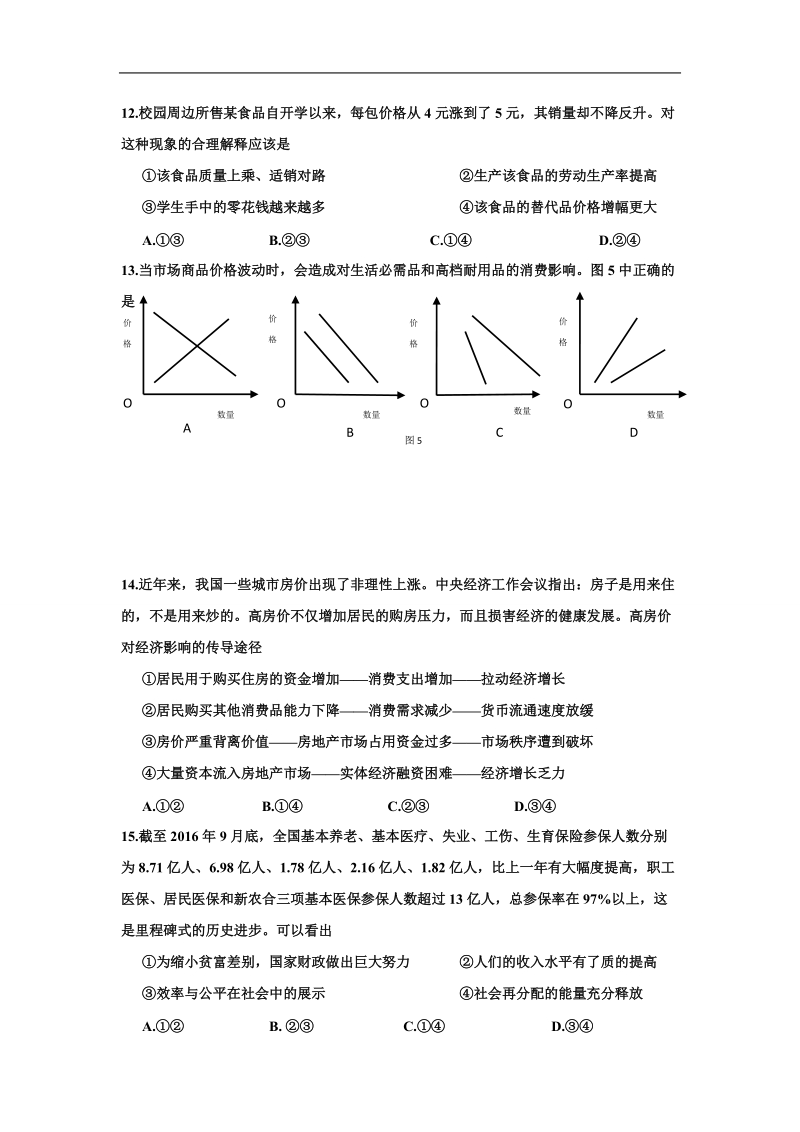 2017年山西省康杰中学高三高考全真模拟考试 政 治试题.doc_第1页