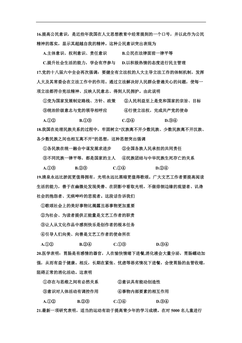 2017年山西省康杰中学高三高考全真模拟考试 政 治试题.doc_第2页