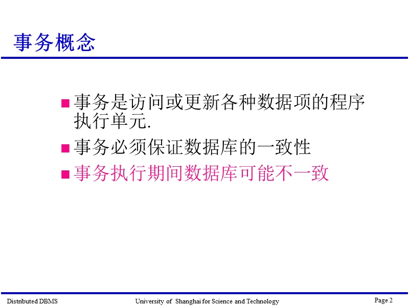 分布式管理.ppt_第2页