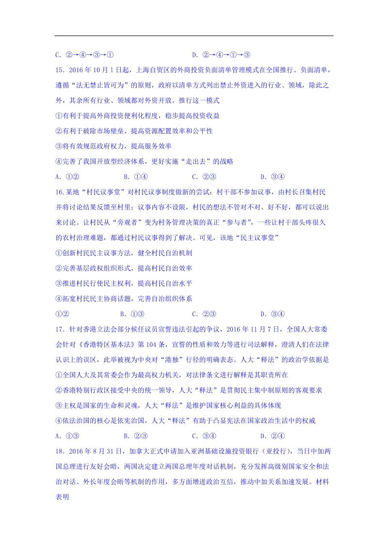 2017年江西省南昌市十所省重点中学命制高三第二次模拟突破冲刺政 治试题（四）.doc_第2页