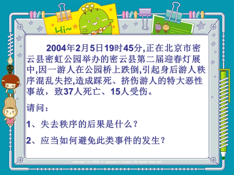 【初一政史地】2009020614051614_科教版七年级下课件第六课规则与秩序.ppt_第1页