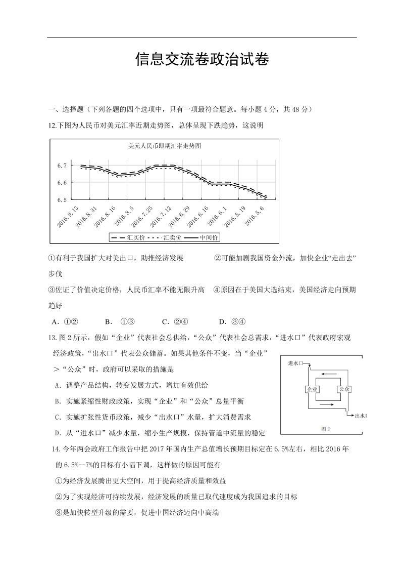 2017年江西省南昌市十所省重点中学命制高三第二次模拟突破冲刺政 治试题（十）.doc_第1页