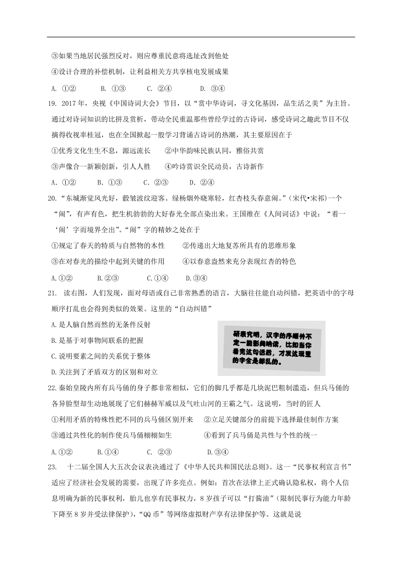 2017年江西省南昌市十所省重点中学命制高三第二次模拟突破冲刺政 治试题（十）.doc_第3页