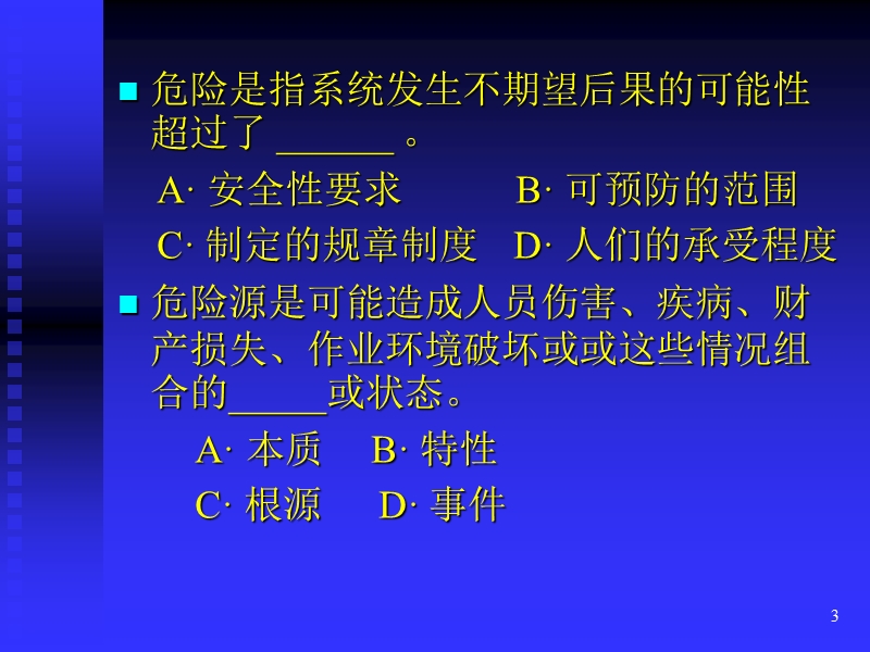 《安全生产管理》辅导.ppt_第3页