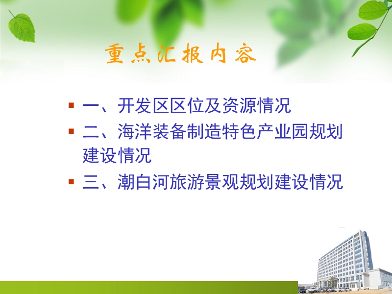 开发区特色介绍课件.ppt_第2页