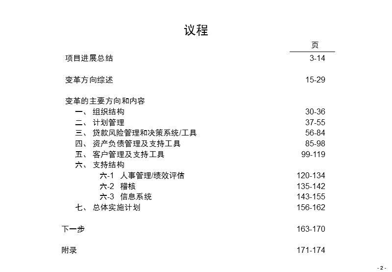 开行变革战略实施.ppt_第2页