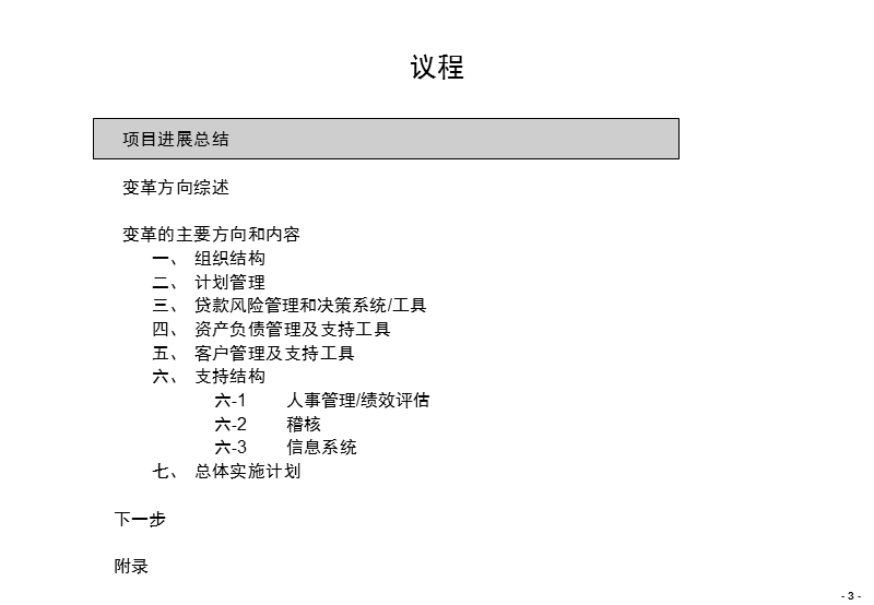 开行变革战略实施.ppt_第3页