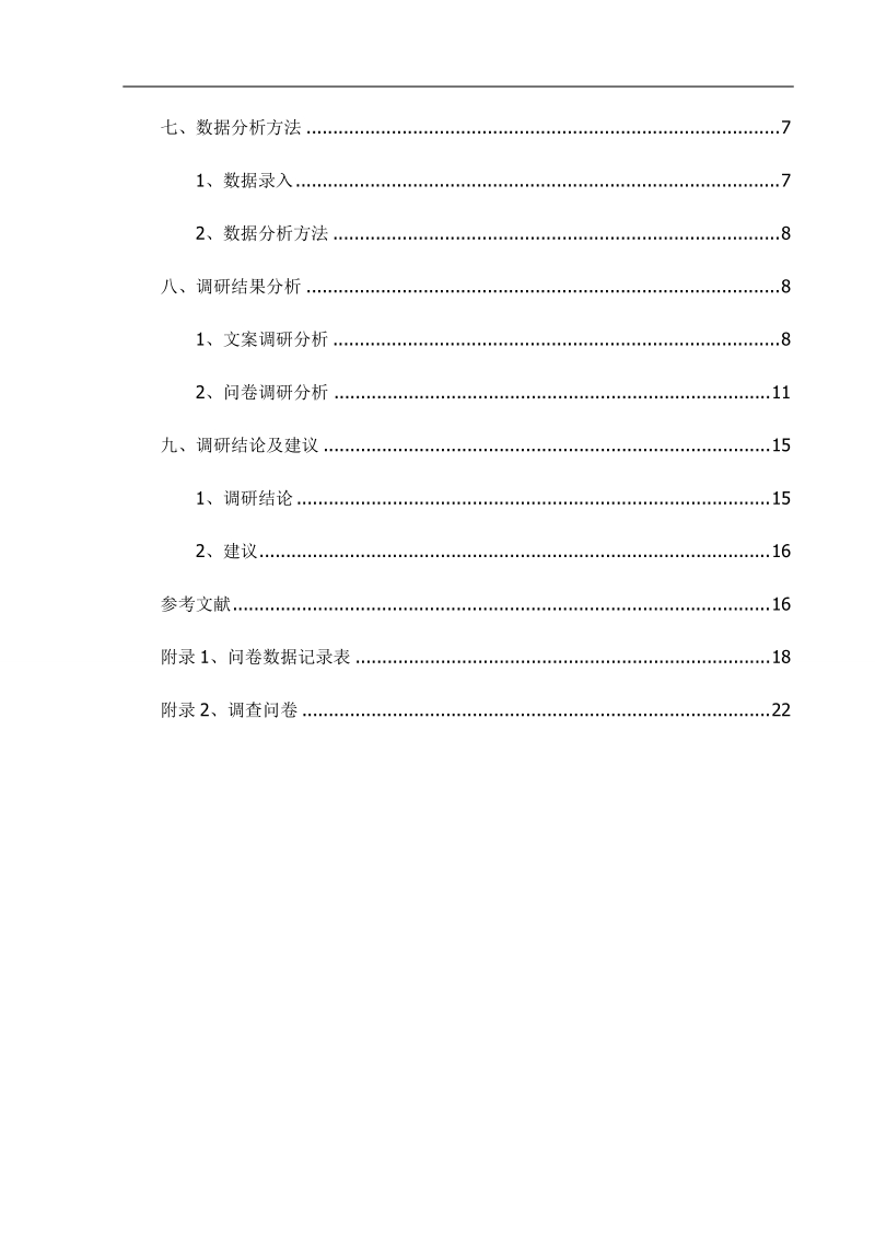 阿尔兰特品牌认知度调研报告.doc_第3页