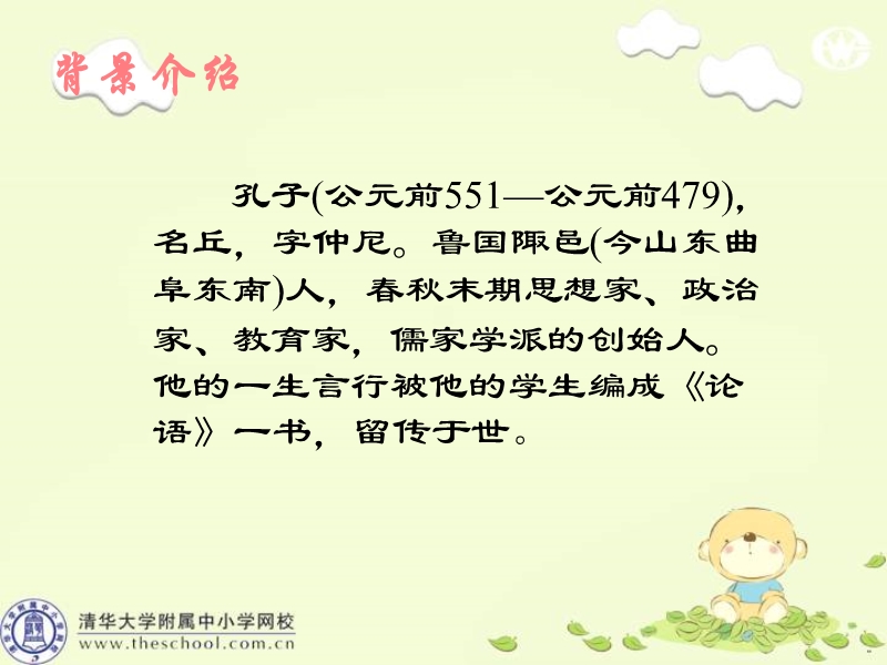 两小儿辩日课件.ppt_第3页