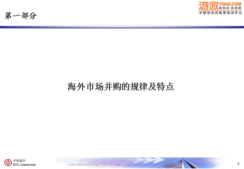 创业企业资源整合与上市公司战略并购.ppt_第3页