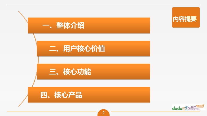 多多教育社区：基于实名社区的教学教学与教育管理服务(核心部分).pptx_第2页