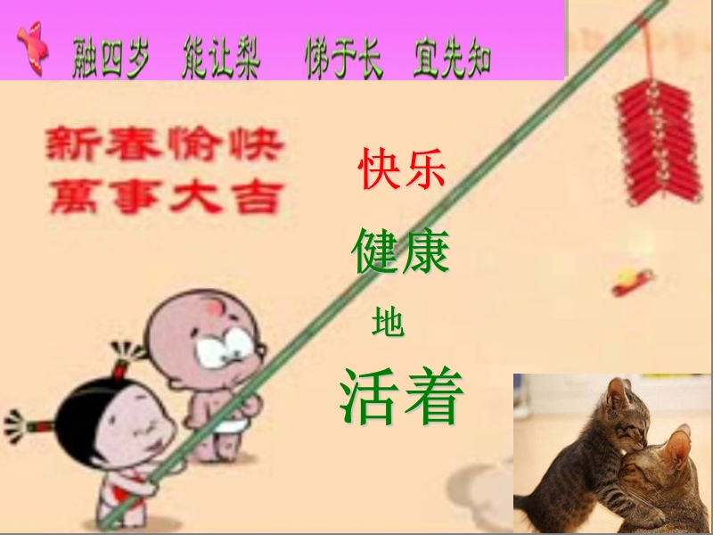 爸妈想给孩子说的话.ppt_第1页