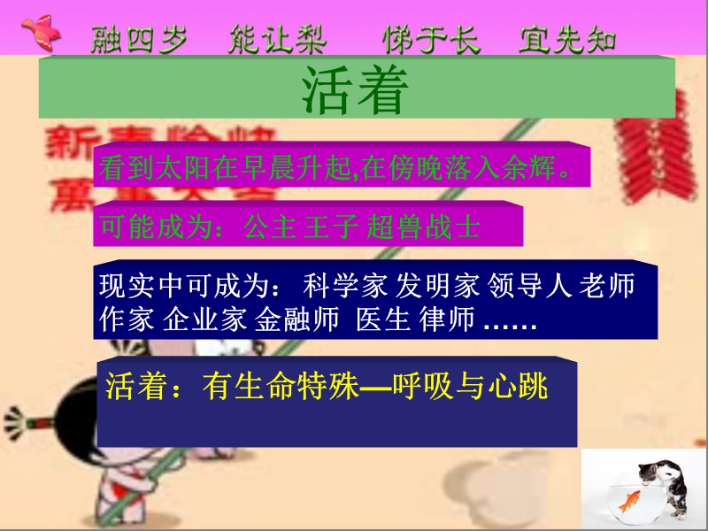 爸妈想给孩子说的话.ppt_第2页