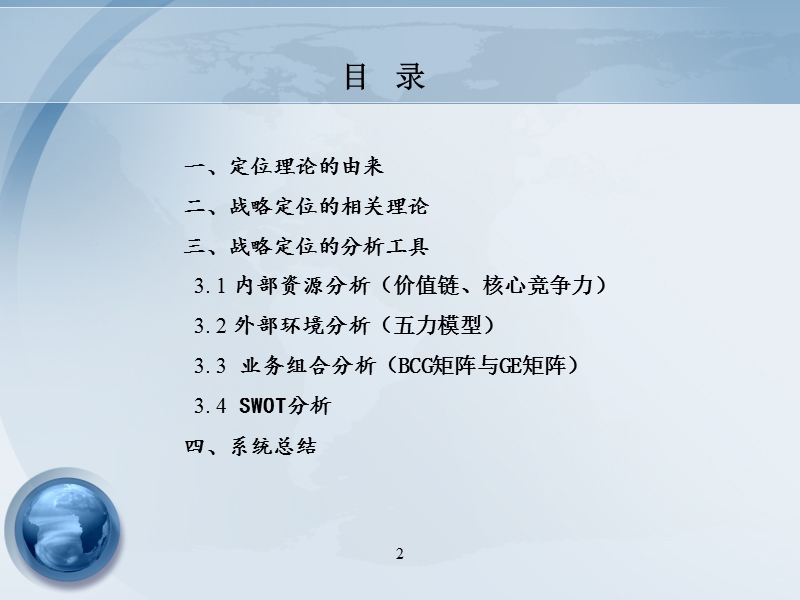 战略分析工具与定位理论.ppt_第2页