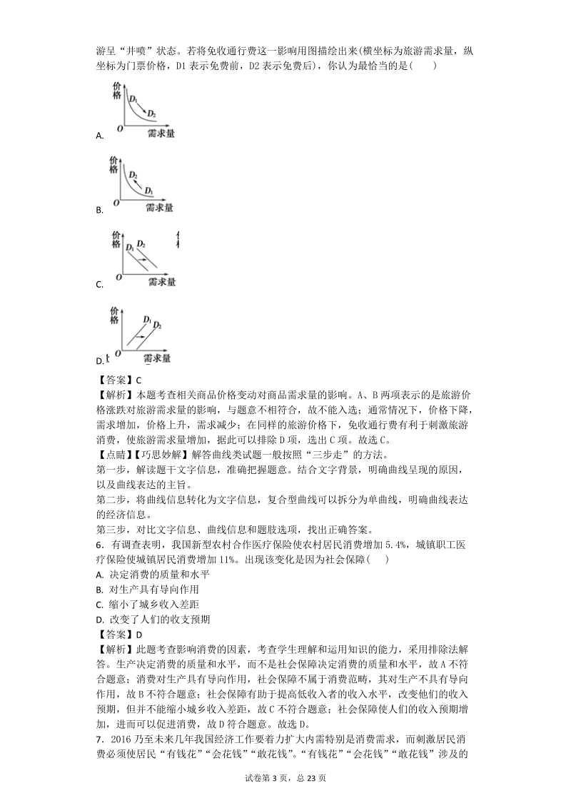 2017年山东省烟台市高三3月高考诊断性测试（一模）文综政 治试题 解析版.doc_第3页