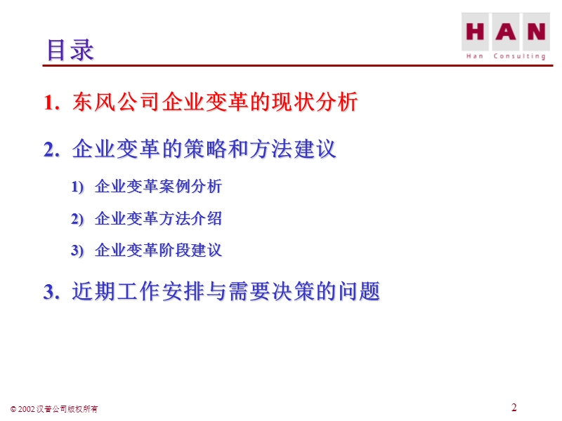 某汽车公司变革项目建议书.ppt_第2页