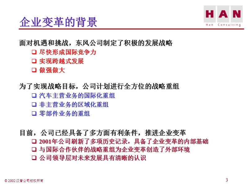 某汽车公司变革项目建议书.ppt_第3页