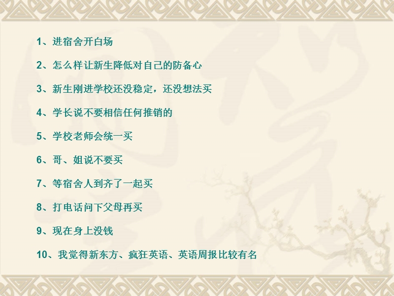 如何做好上门推广ppt.ppt_第2页