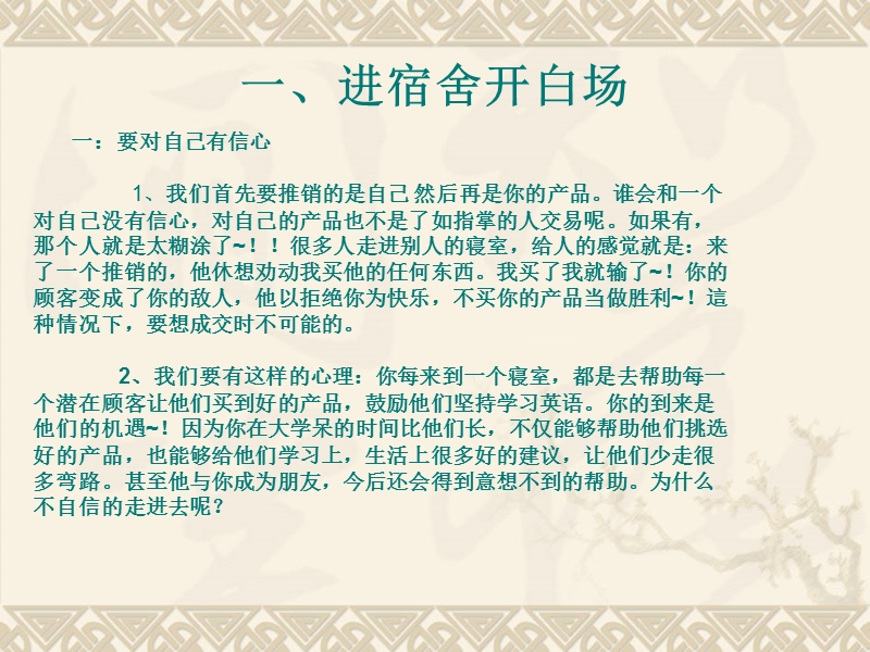 如何做好上门推广ppt.ppt_第3页