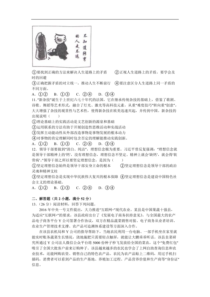 2016年河南省郑州市高三第三次模拟考试文综政 治试题 word版含解析.doc_第3页