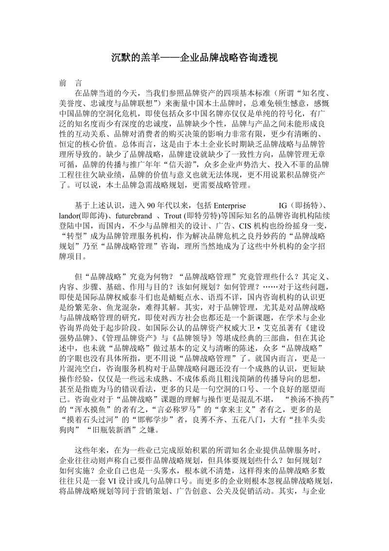 企业品牌战略分析.doc_第1页