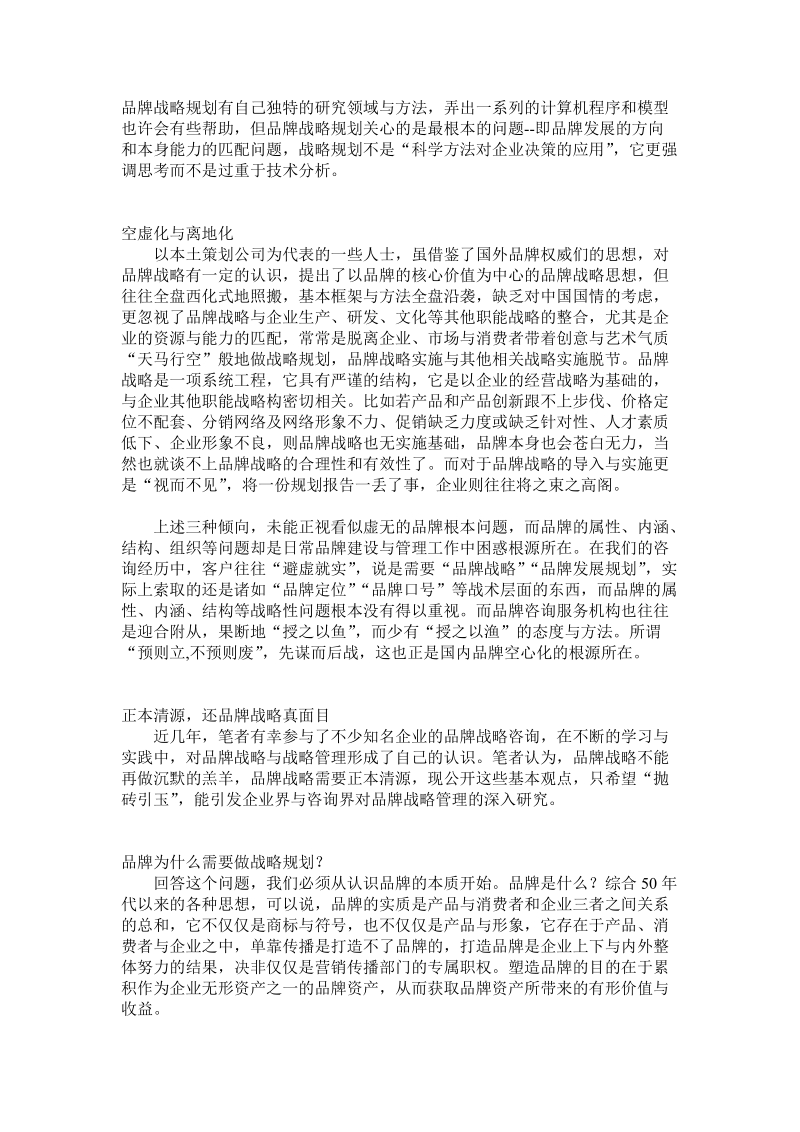 企业品牌战略分析.doc_第3页