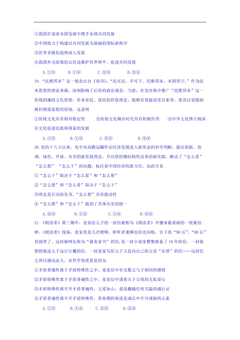 2017年湖南省醴陵市第一中学高三仿真模拟考试（二模）文综政 治试题.doc_第3页