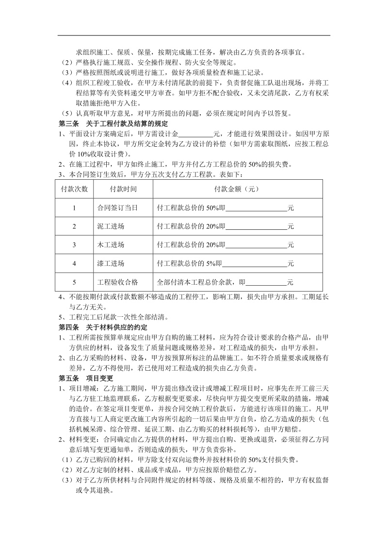 贵州省装饰工程施工合同.doc_第2页