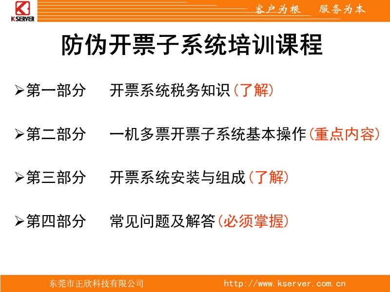 增值税防伪税控开票系统操作手册.ppt_第2页