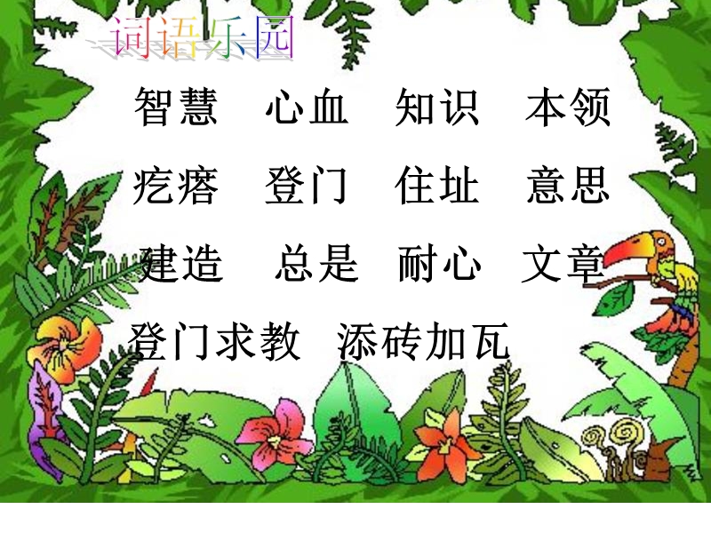 字典大楼.ppt_第2页