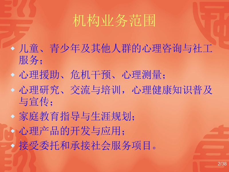 上海巴学园心理健康服务中心服务项目简介.ppt_第3页