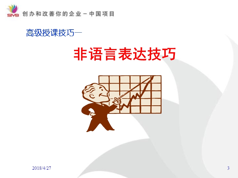 非口头语言表达技巧.ppt_第3页